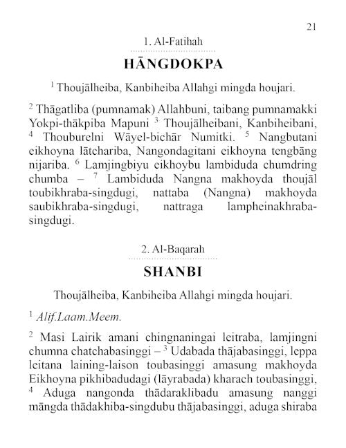 The Quran in Manipuri — page preview 2