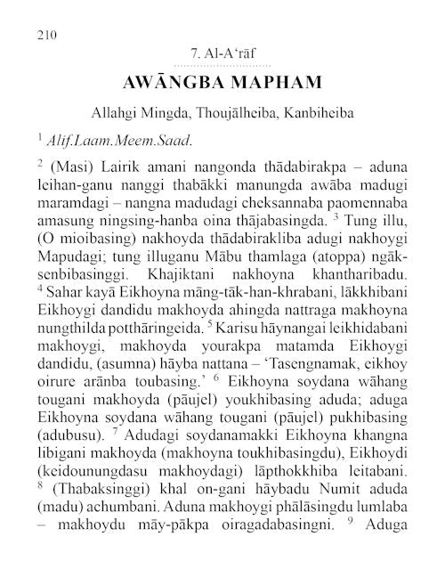 The Quran in Manipuri — page preview 3