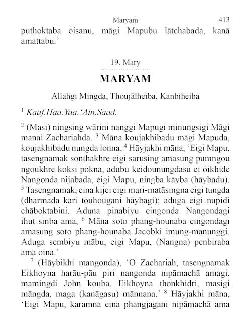 The Quran in Manipuri — page preview 4