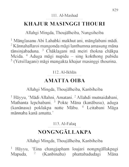 The Quran in Manipuri — page preview 5