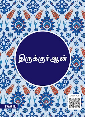 Tamil Quran (Medium Size) — cover