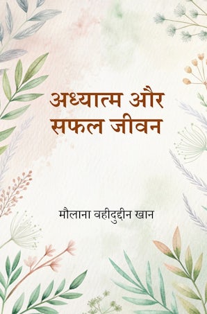 Adhyatm Aur Safal Jeevan — cover