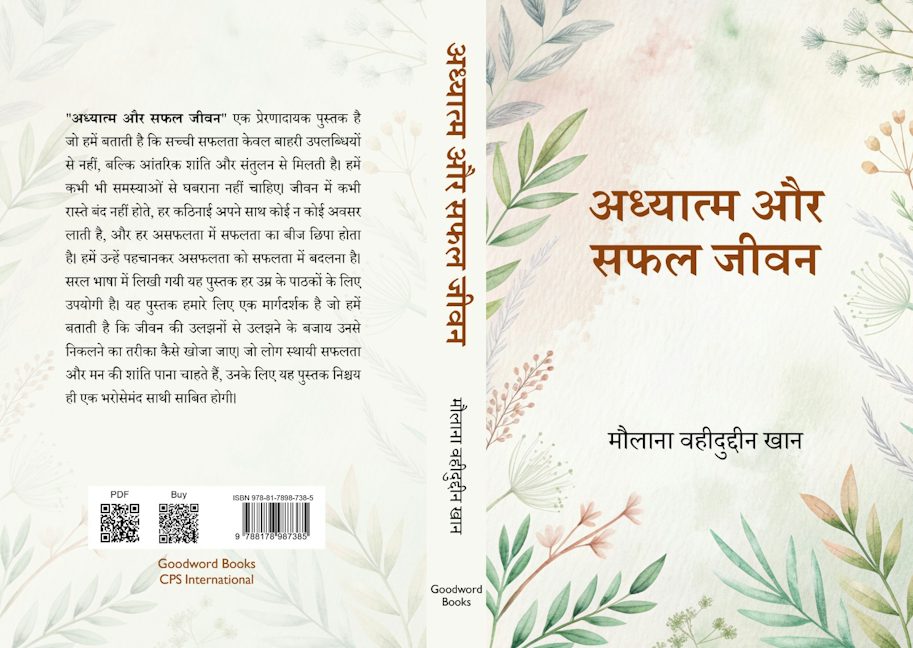 Adhyatm Aur Safal Jeevan — page preview 1