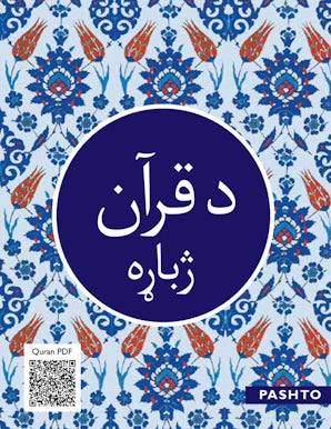 Pashto Quran — cover