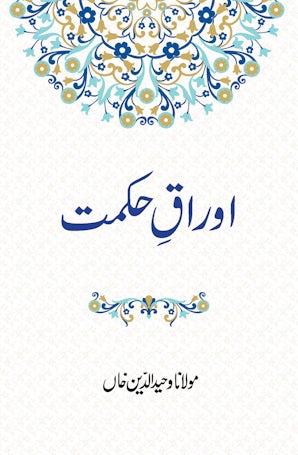 Auraq-e-Hikmat (Urdu Book) — cover