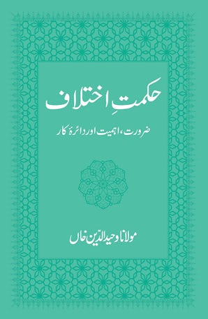 Hikmat-e-Ikhtilaf — cover