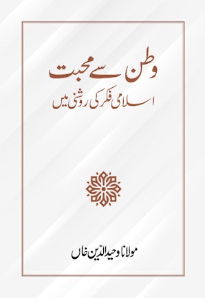 Watan Se Muhabbat (Urdu) — cover