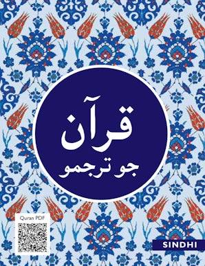 Sindhi Quran — cover