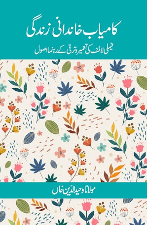 Kamyab Khandani Zindagi (Urdu) — cover
