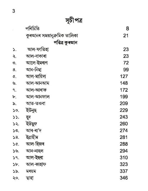 The Quran in Assamese — page preview 1