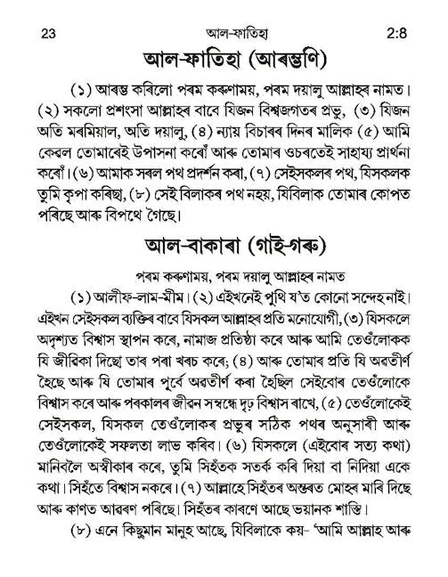 The Quran in Assamese — page preview 2