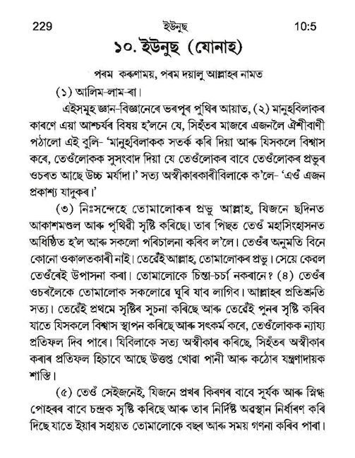 The Quran in Assamese — page preview 3