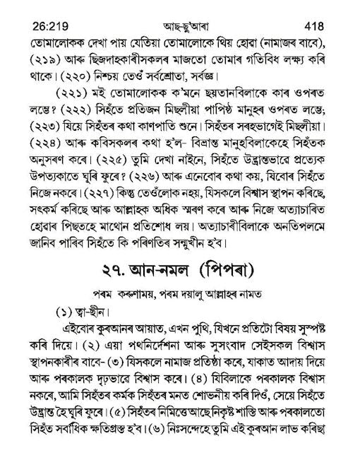 The Quran in Assamese — page preview 4