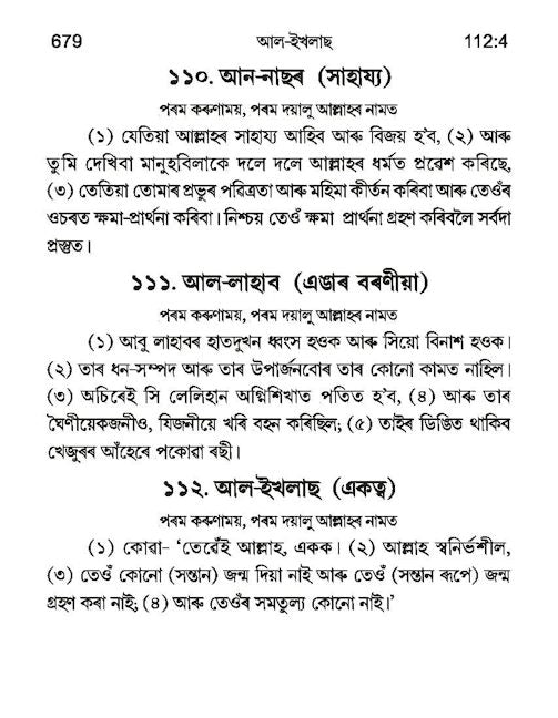 The Quran in Assamese — page preview 5