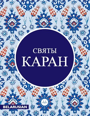 Belarusian Quran — cover