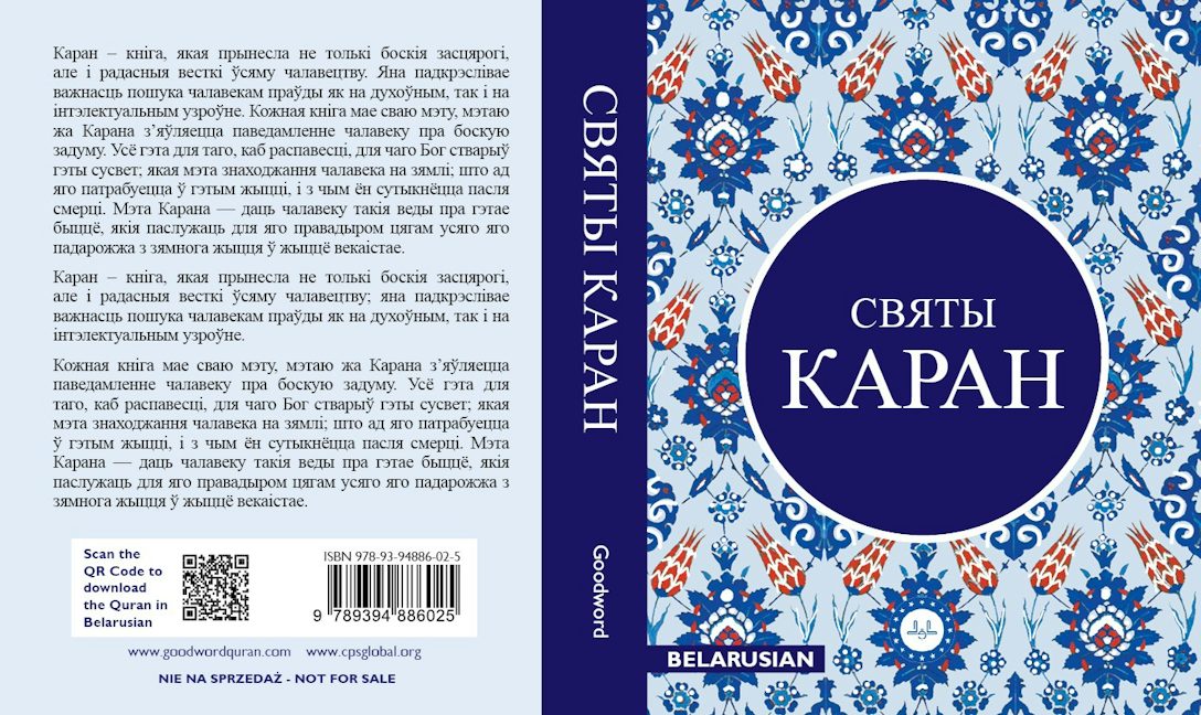 Belarusian Quran — page preview 1
