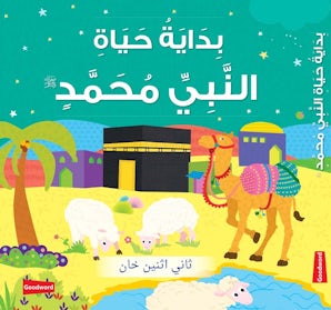 Early Life of Prophet Muhammad Board Book - Arabic — cover
