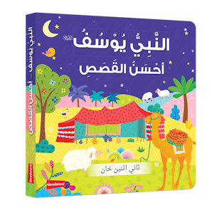 Prophet Yusuf - The Best Story - Arabic — cover
