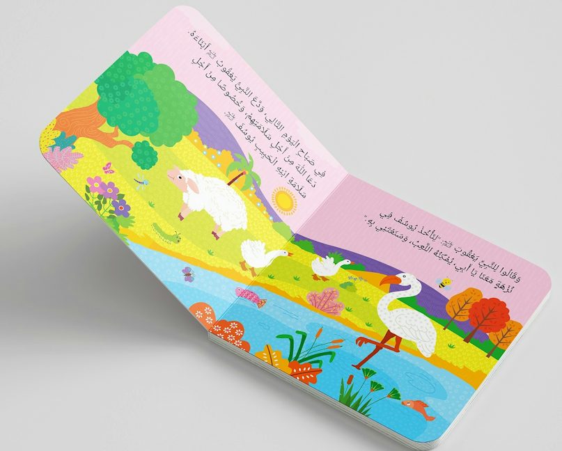 Prophet Yusuf - The Best Story - Arabic — page preview 1