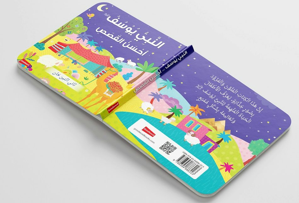 Prophet Yusuf - The Best Story - Arabic — page preview 2