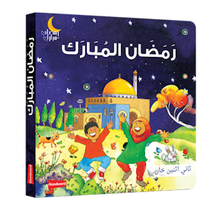Ramadan Mubarak Board Book - Arabic — cover