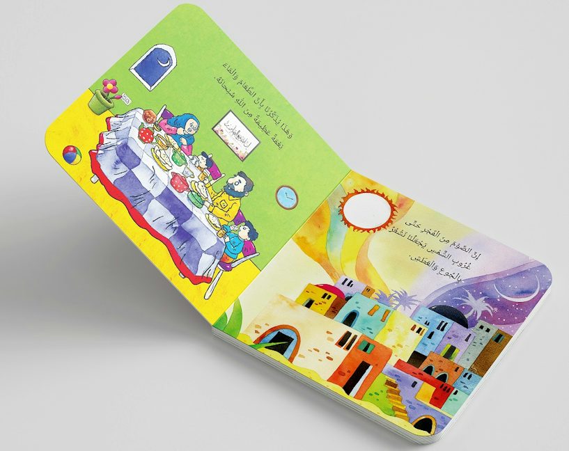 Ramadan Mubarak Board Book - Arabic — page preview 1