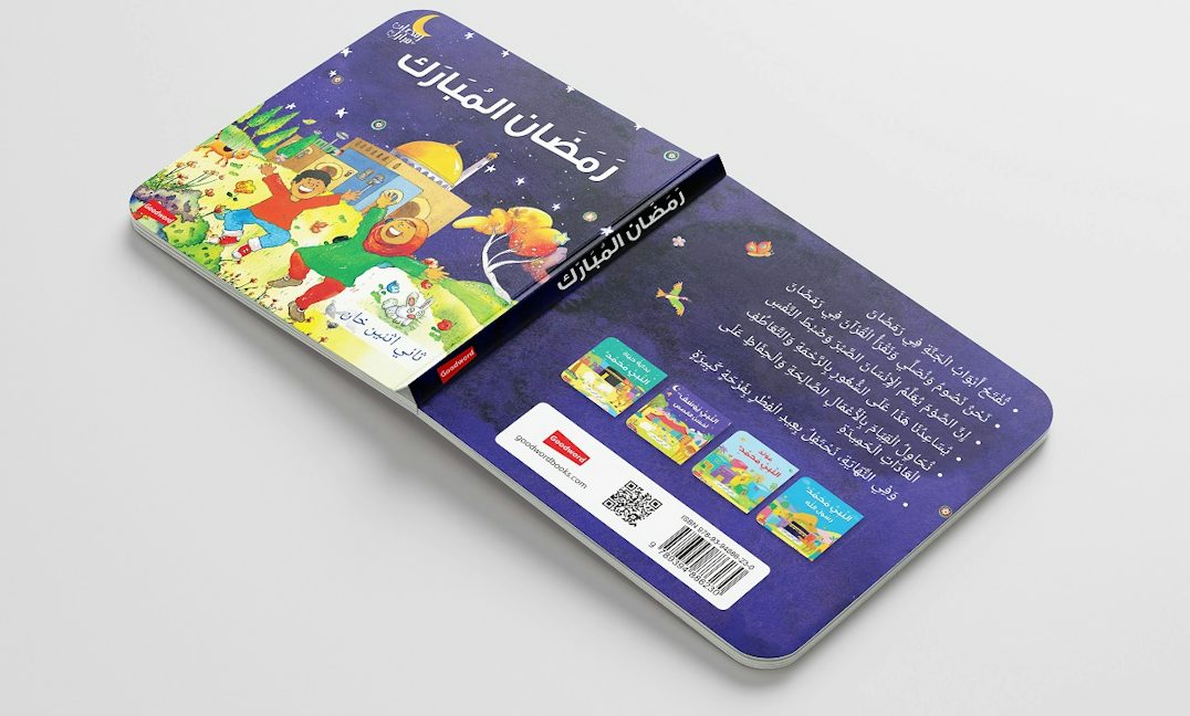 Ramadan Mubarak Board Book - Arabic — page preview 2