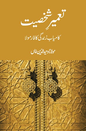 Tameer-e-Shakhsiyat — cover