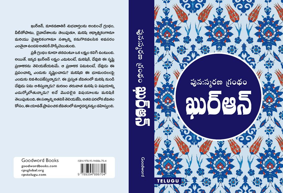 Telugu Quran - (Medium Size) — page preview 1