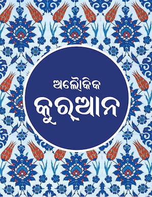 Odia Quran — cover