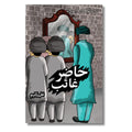 Hazir Ghayab - حاضر غائب