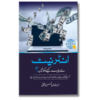 Internet se Paise Kamain - انٹرنیٹ سے پیسہ کمائیں