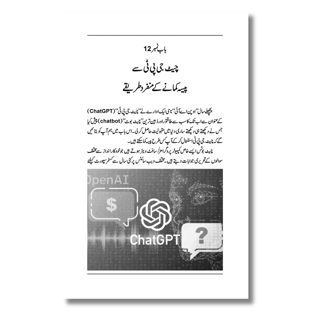 Internet Se Paisa Kese Kamain Part-2  انٹرنیٹ سے پیسہ کمائیں – جلد دوم