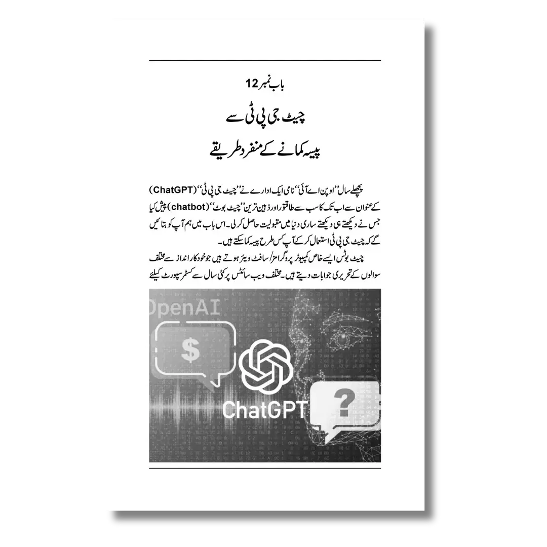 Internet Se Paisa Kese Kamain Part-2  انٹرنیٹ سے پیسہ کمائیں – جلد دوم