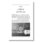 Internet Se Paisa Kese Kamain Part-2  انٹرنیٹ سے پیسہ کمائیں – جلد دوم