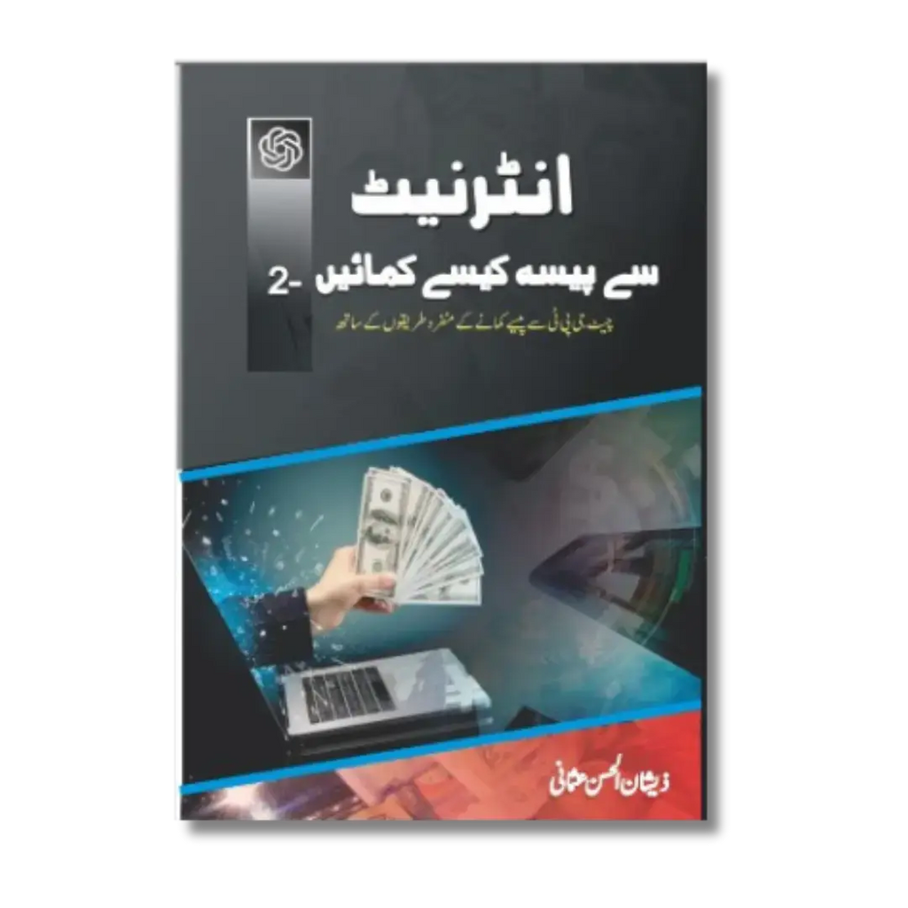 Internet Se Paisa Kese Kamain Part-2  انٹرنیٹ سے پیسہ کمائیں – جلد دوم