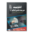Internet Se Paisa Kese Kamain Part-2  انٹرنیٹ سے پیسہ کمائیں – جلد دوم