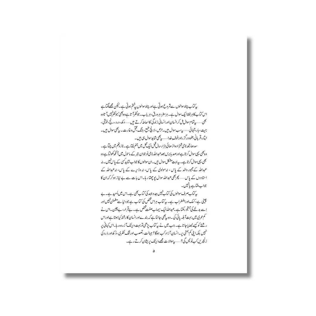 Justju ka Safar-1 - جستجو کا سفر-۱