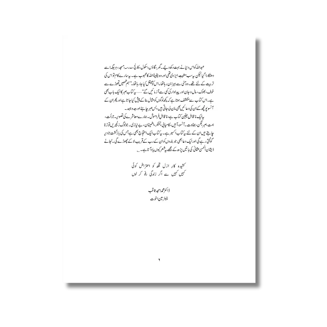 Justju ka Safar-1 - جستجو کا سفر-۱