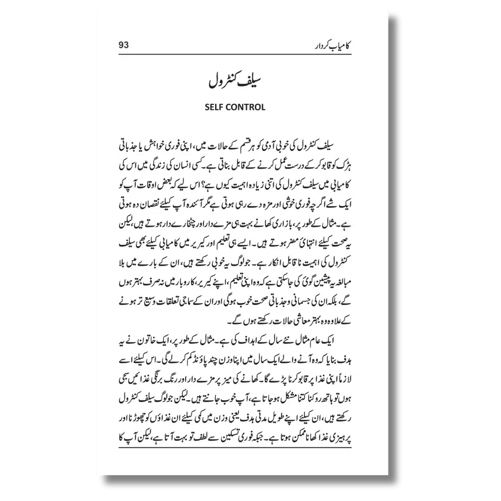 Character Curriculum / Kamiyab Kirdar - کامیاب کردار