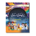 Pre-KG/KG - پری کے جی/کے جی