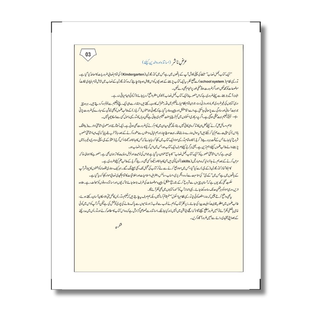 Pre-KG/KG - پری کے جی/کے جی