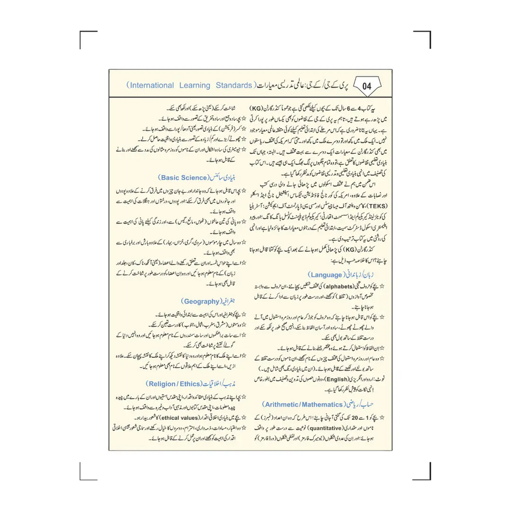 Pre-KG/KG - پری کے جی/کے جی