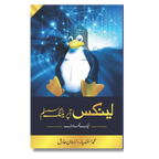 Linux – An Introduction - لینکس - ایک تعارف