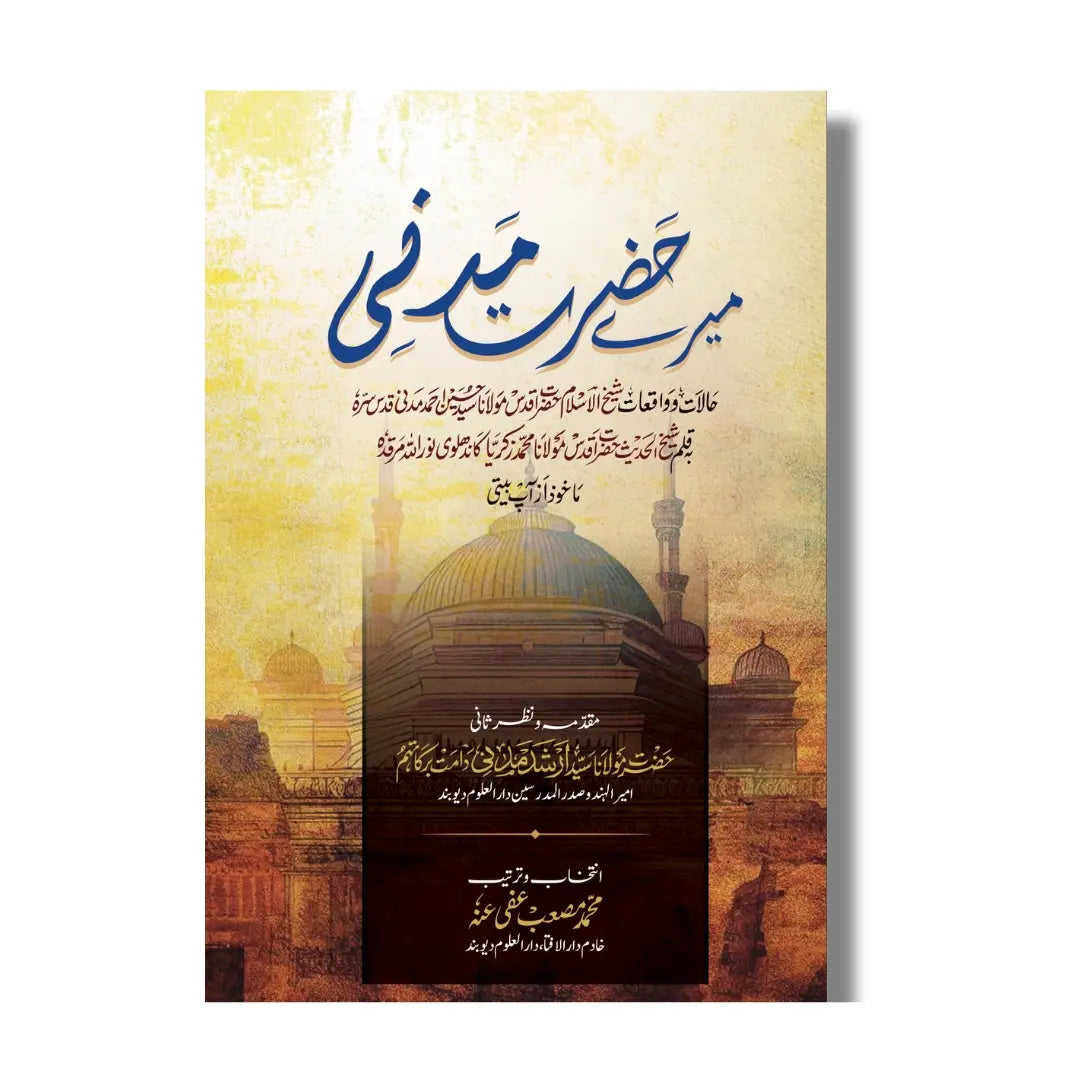 Mere Hazrat Madni - میرے حضرت مدنی