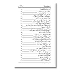 Mere Hazrat Madni - میرے حضرت مدنی