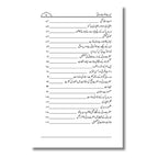 Mere Hazrat Madni - میرے حضرت مدنی