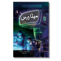 Metaverse - میٹاورس