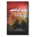 P-Addiction - پورن ایڈیکشن