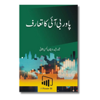 Power BI ka Taruf - پاور بی آئی کا تعارف